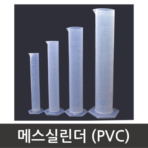 메스실린더 PVC 250ml