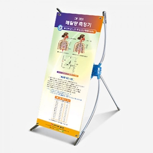 폐활량측정기 플래카드