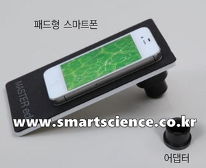 휴대용 스마트폰 현미경 촬영장치 MST-SM-600BA-B형 (현미경별도)