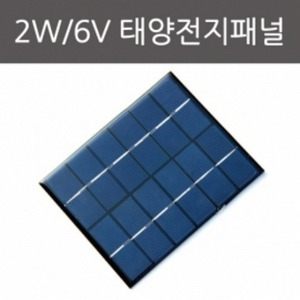 2W 6V 태양전지패널R