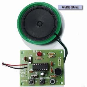 KS-104-1 음성녹음재생기 마이크만들기 DIY 무납땜 핀타입
