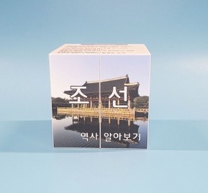 한국사5 조선 역사 알아보기 매직큐브 만들기 5인용 자석내장형