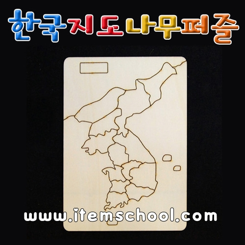 한국지도 나무퍼즐