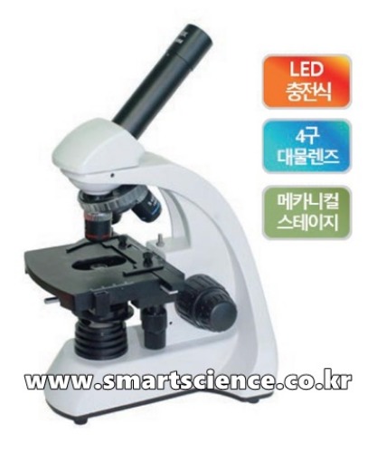 고급형충전식 LED 생물현미경(4구리볼버,메카니컬스테이지) DBM-900MS