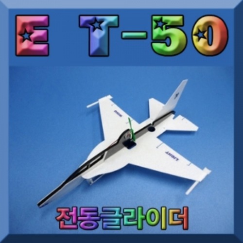 ET-50 전동글라이더